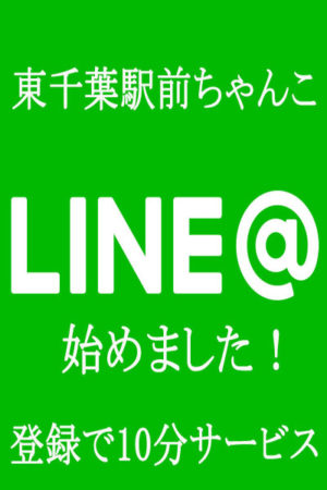 ＬＩＮＥ＠