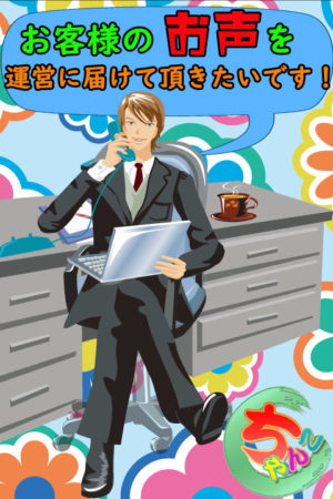 品質向上の協力願い