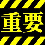 お店電話メンテナンスのお知らせ！