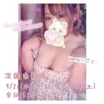 次回出勤について！