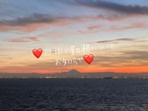 昼間の勤務について。。。