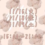 次回出勤について！