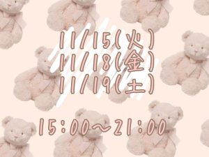 次回出勤について！