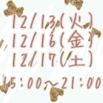 次回出勤について📢