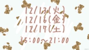 次回出勤について📢