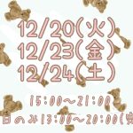 次週の出勤日について📢