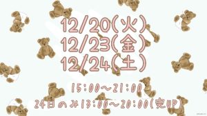 次週の出勤日について📢