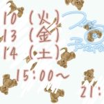 今週の出勤について！