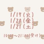 今週の出勤について！