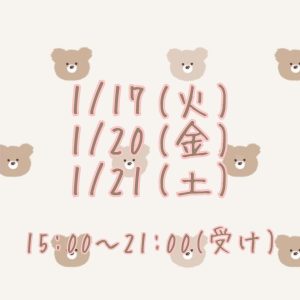 今週の出勤について！