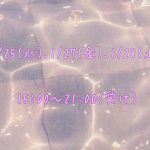 今週の出勤予定📢