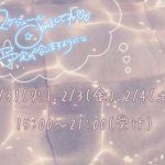 次回出勤について！