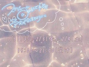 次回出勤について！