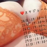 今月の出勤スケジュール❤️