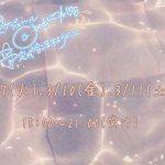 今週の出勤予定♪