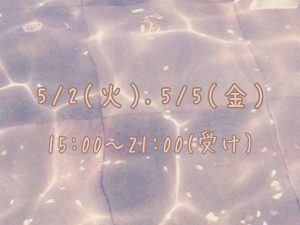 今週の出勤予定📢