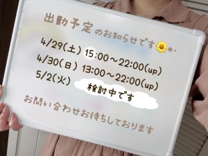出勤予定のお知らせです🌼🗓