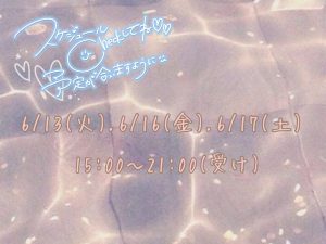 今週の出勤予定&今日出勤します！