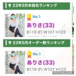 5月のランキング✨イベントのお知らせ✨