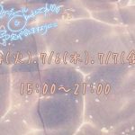 今週の出勤予定について?