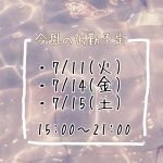 今週の出勤予定?