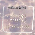 今週の出勤予定?