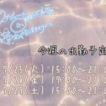 今週の出勤予定?