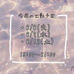 今週の出勤予定?