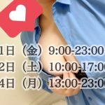 ▽ 今日以降の予定.*・゜