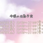 今週の出勤予定?