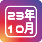 23年10月ランキング