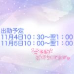 出勤予定変更になりました！