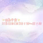 明日出勤です！