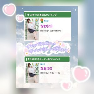 11月のランキングに…！