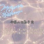 年内ラスト出勤についてとお願い