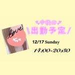 出勤予告です！♪