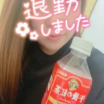 退勤してます！♪