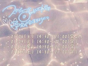 出勤予定について?