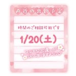 出勤予定のお知らせです??