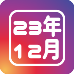 23年12月ランキング