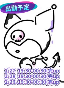 退勤＆出勤予定?