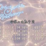 今週のシフト！