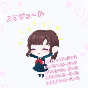 今後のスケジュール