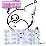 退勤＆明日以降の予定?