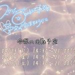 今週のシフトっ！