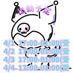 ただいま＆出勤予定?