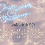 今週のシフト！