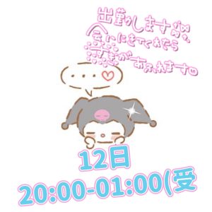 明日!!!