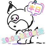 今日も出勤する!!!