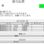 (Rちゃん)Rちゃん18歳お給料紹介